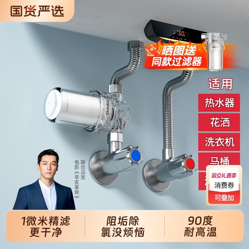 电热水器前置过滤器净水器花洒洗衣机马桶家用自来进出水口净化器