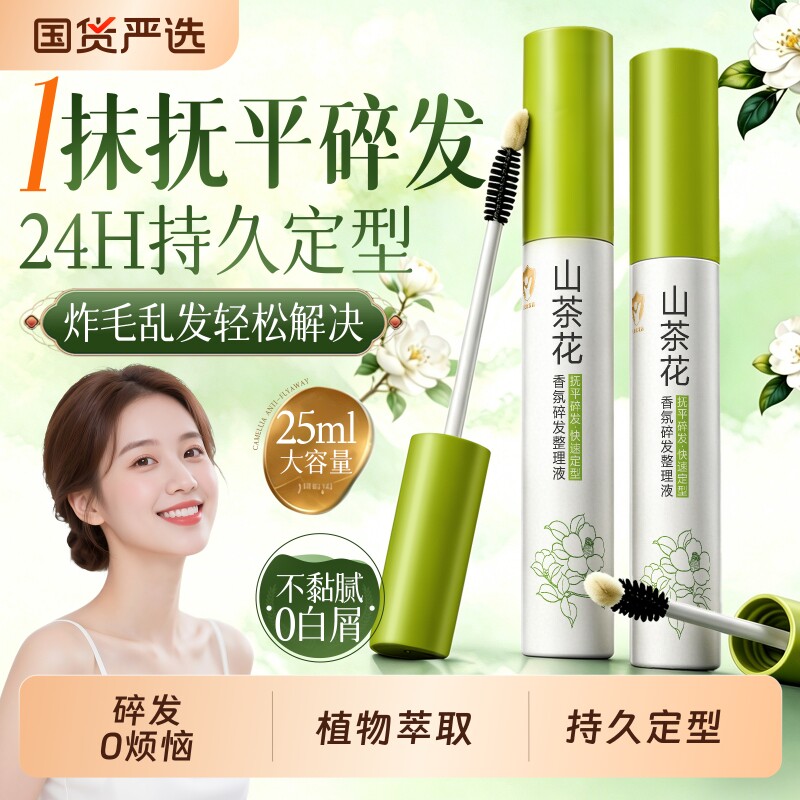 成人儿童碎发神器整理膏顺发护发防毛躁小碎发持久定型固定专用