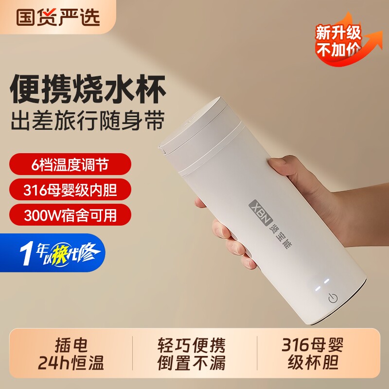 贤宝能烧水杯电热水杯便携式小型恒温水壶加热保温烧水壶学生旅行