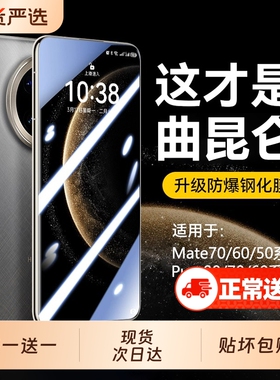 适用华为Mate70钢化膜Mate60/70pro手机膜新款pura80全覆盖防爆pura70/p60p50曲屏por30全屏防摔40保护贴膜+