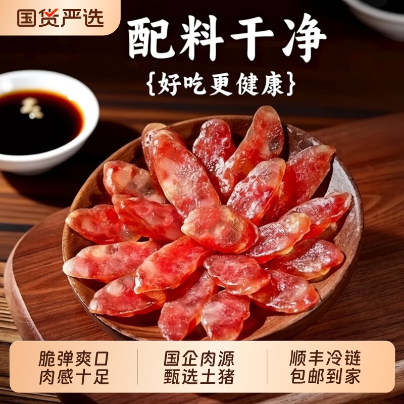 云巅土广式猪肉腊肠香肠广东特产腊味烧烤食材干货瘦肉优选纯肉