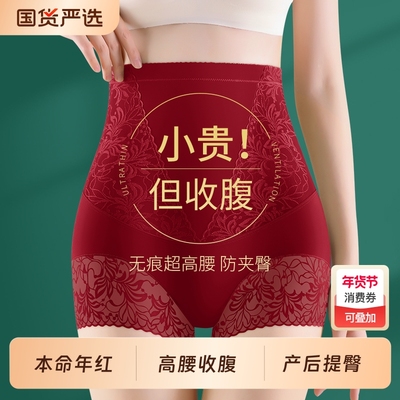 寻棉记高腰收腹裤红色本命年