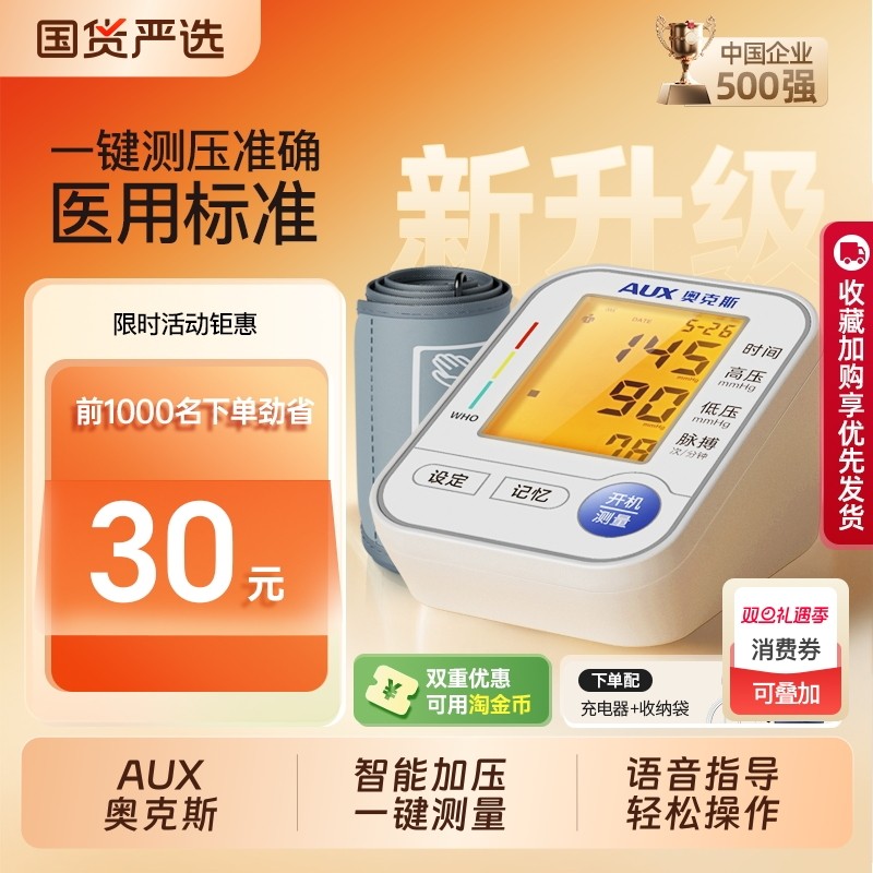 奥克斯电子血压计家用高精准正品