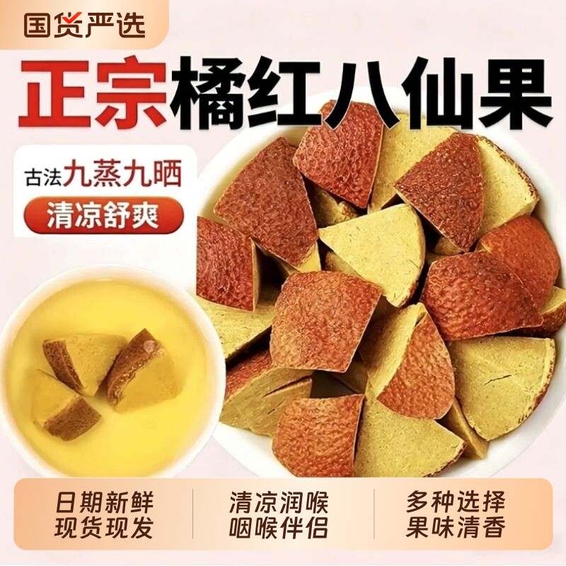 正宗化州橘红八仙果官方旗舰陈皮桔红八珍果柚子皮清凉润喉糖零食