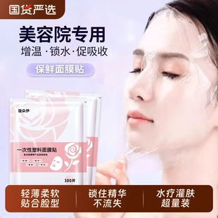 一次性保鲜膜面膜贴美容院专用透明塑料脸面部灌肤套装 水疗面膜纸