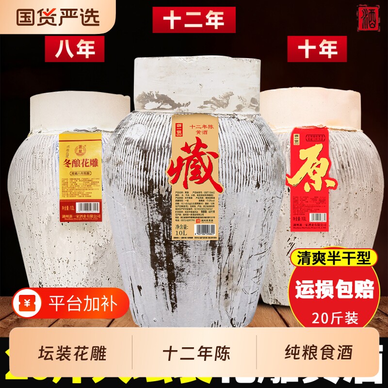 浙一家坛装花雕黄酒12年陈老酒加饭酒料酒浙江糯米酒10L酿酒冬酿