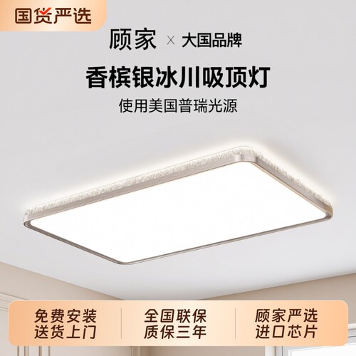 顾家水晶吸顶灯轻奢高级感客厅灯主灯现代简约大气卧室套餐照明 - 封面