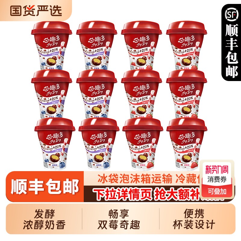 伊利酸奶JoyDay220g*10杯巧克力豆芯趣多草莓蓝莓风味发