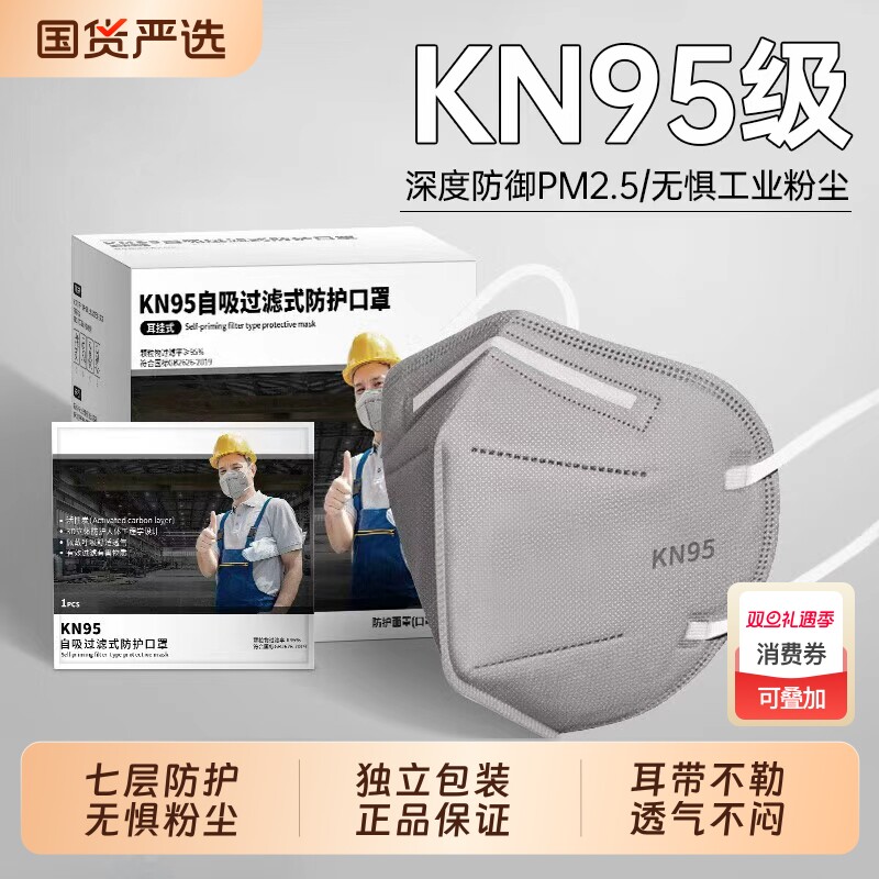 KN95口罩工业级防粉尘防甲醛劳保防尘肺重度打磨工地装修防异味