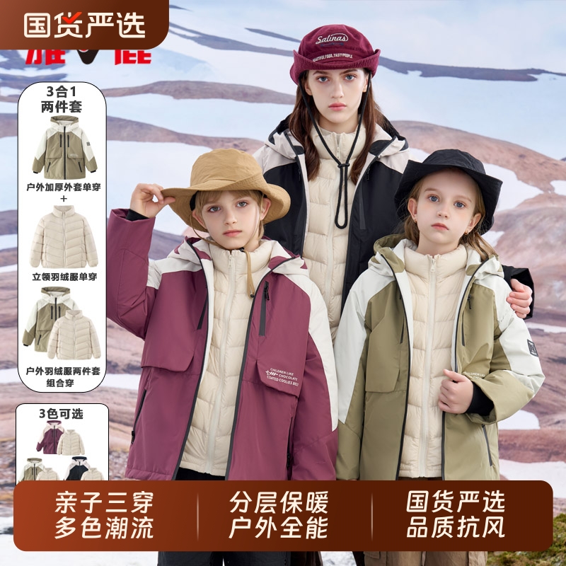 雅鹿儿童三合一可拆卸白鸭绒