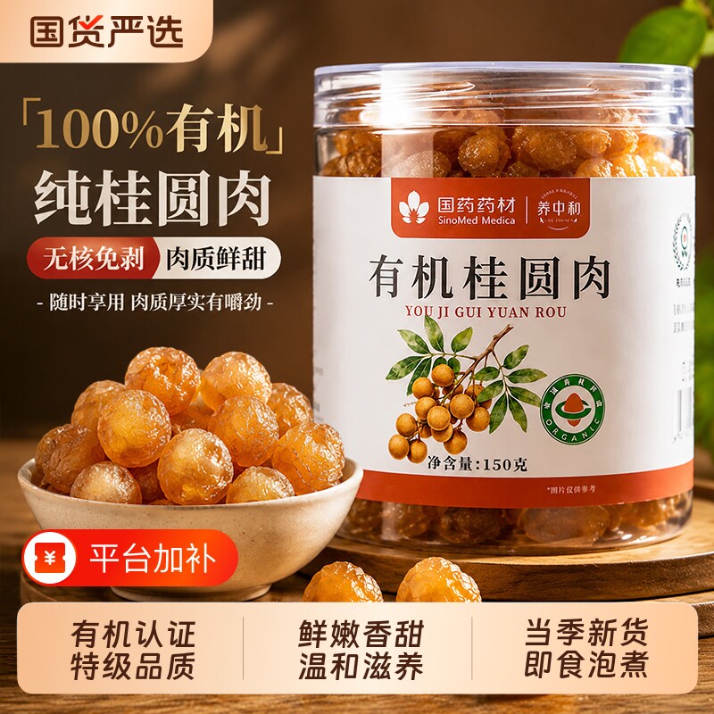 有机桂圆肉干2026新货去无核特级官方旗舰店正品广西干龙眼肉泡茶