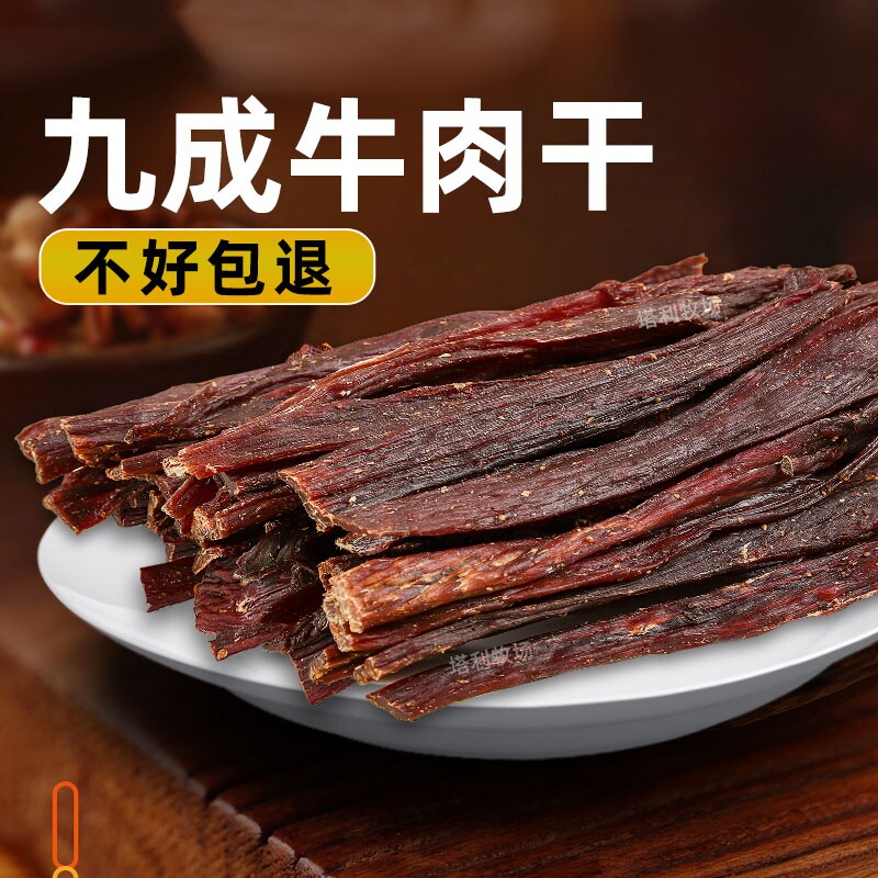 牧场超风干牛肉干内蒙古特产正宗无添加小零食210g九成原味肉类