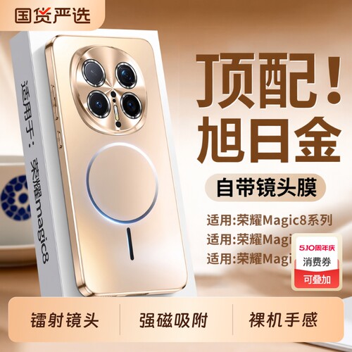 [镭射镜头]适用荣耀Magic8手机壳