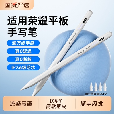 荣耀适用电容笔COOSTAR系列
