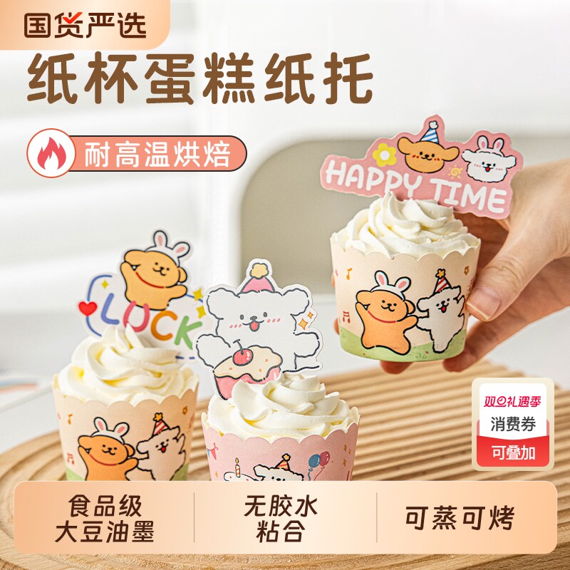 纸杯蛋糕纸杯专用纸托小号食品级可爱迷你耐高温烤箱空气炸锅模具