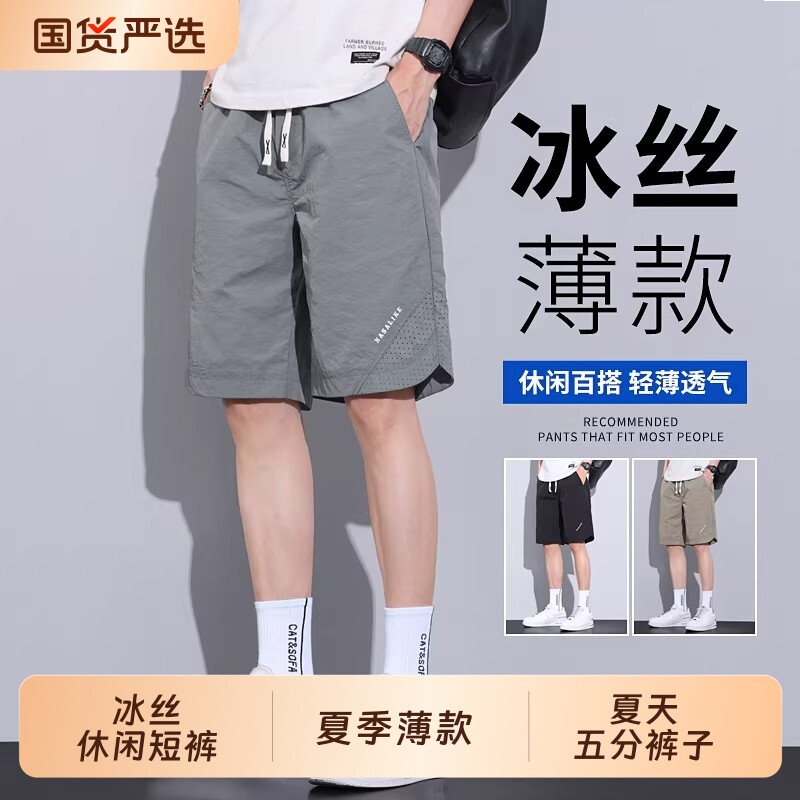 冰丝休闲短裤男士夏季薄款宽松马裤透气中裤速干运动夏天五分裤子