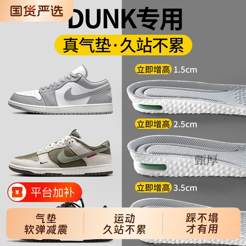 dunk专用增高鞋垫气垫减震内增高久站不累脚踩不塌隐形适配AJ板鞋
