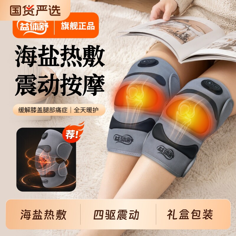 益体舒加热按摩仪护膝老寒腿膝盖关节疼痛保暖理疗发热海盐器热敷