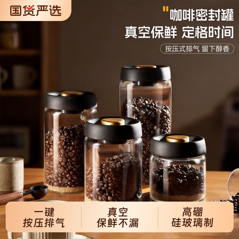 真空咖啡豆茶叶密封罐食品茶罐陈皮储存罐家用罐便携防潮玻璃瓶子