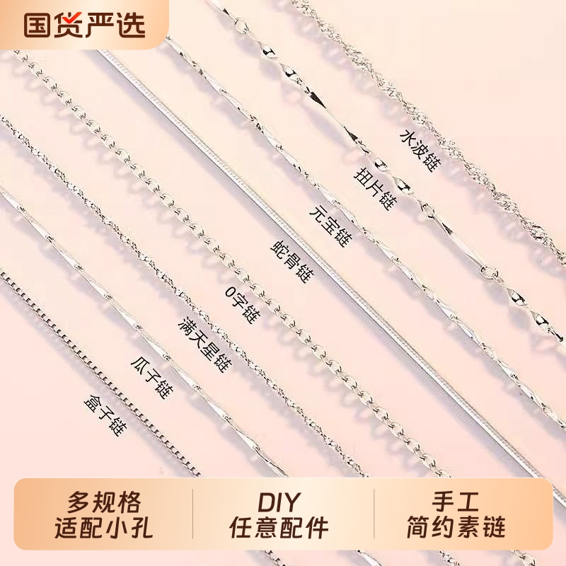 手工DIY小孔项链配件锁骨颈链坠素链十字细链加长单链条满天星