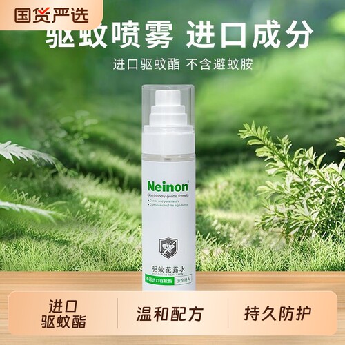 Neinon莱农驱蚊喷雾防蚊水户外防蚊虫叮咬花露水便携防蚊驱蚊液