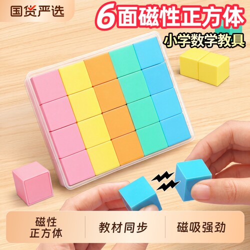 六面磁性小正方体磁力小方块积木