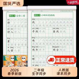 二年级上册练字帖下册小学生专用语文暑假作业拼音组词教材同步练字字帖人教版天天练儿童笔画笔顺一升二寒假衔接每日一练看图新版