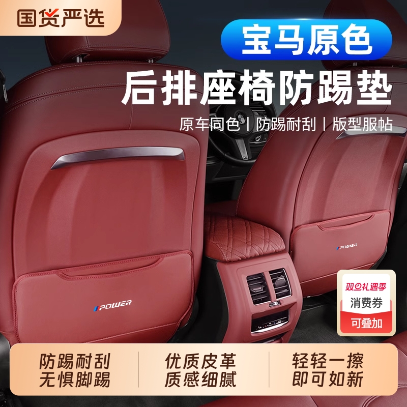 宝马X5座椅防踢垫X1ix34X7专用3系5系必备后排汽车内装饰用品大全