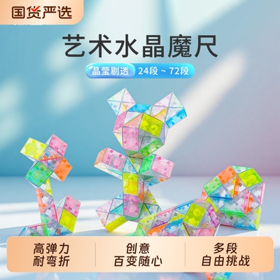 水晶魔尺24段36段48段60段72段