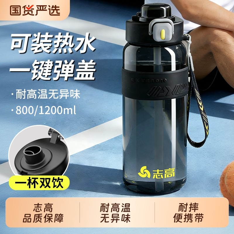 志高大容量水杯男2025新款夏季耐高温学生上学运动水壶茶杯子便携