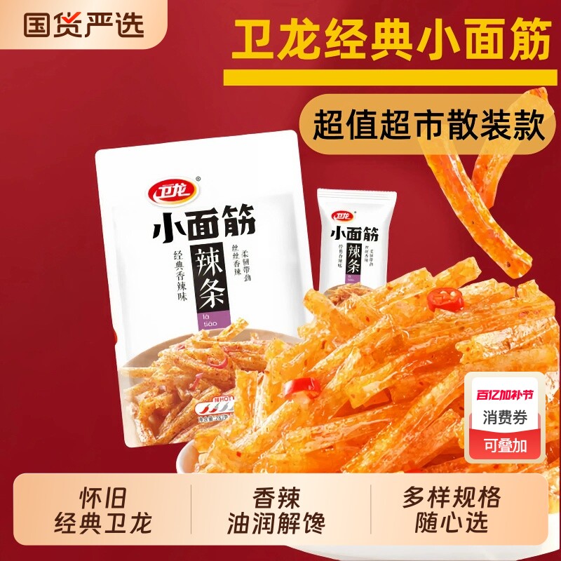 卫龙小面筋辣条散装30包网红解馋零食香辣休闲解馋大面筋整箱批发