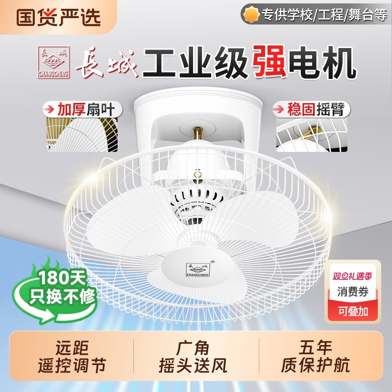 长城牌吸顶电风扇吊顶扇商用家用摇头扇天花板吊扇楼顶扇大风力