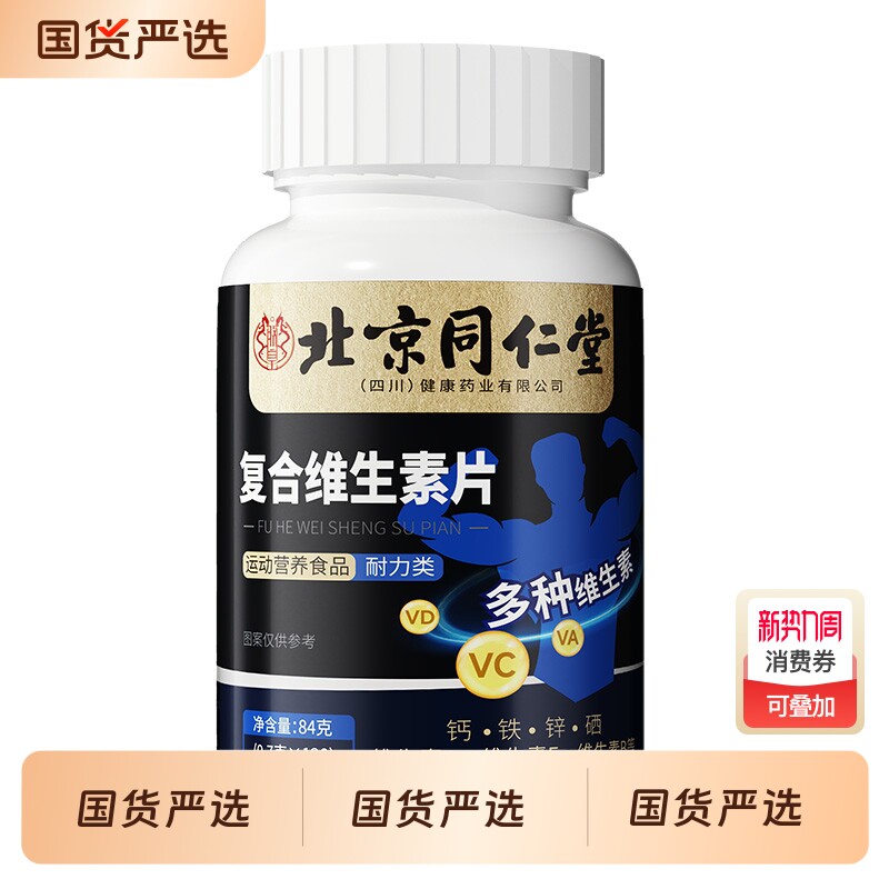 维生素b族复合片男士专用多种正品官方旗舰店100健康体质活性