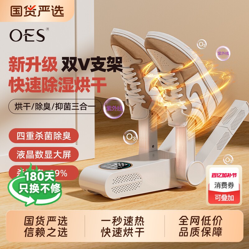 OES烘鞋器干鞋器除臭杀菌家用鞋子烘干机消毒干湿两用烤烘鞋神器
