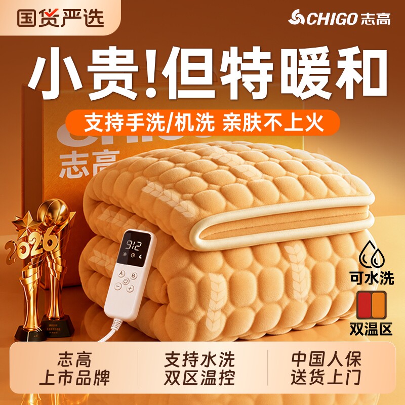 志高电热暖毯单人双人2026新款家用可水洗双控调温加热电褥子