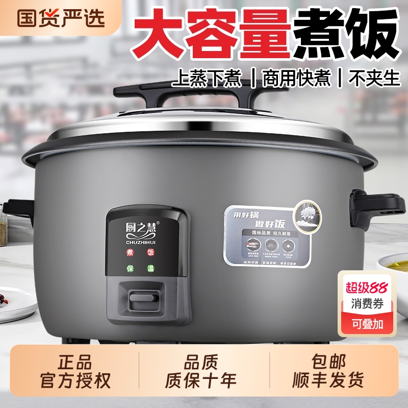 厨之慧大容量电饭锅|114人收藏