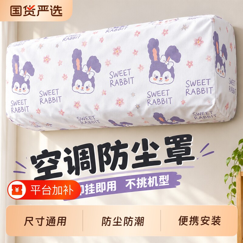 加厚空调防尘罩挂机可拆卸保护套罩全包款1.5匹通用布艺一次性