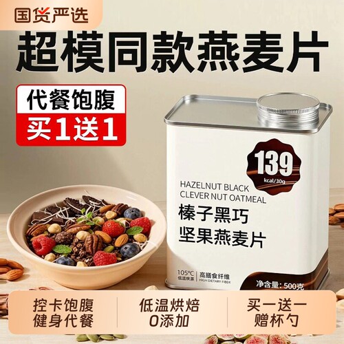 烘焙即食坚果早餐燕麦片