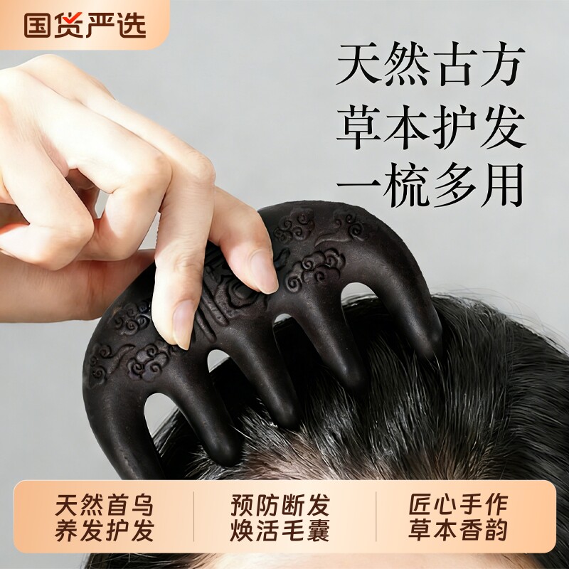 母亲节礼物何首乌梳子中药合香梳头疗经络按摩养发护发中药合香梳