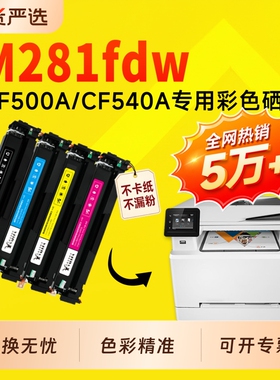 适用惠普M281fdw硒鼓CF500A墨盒Color LaserJet Pro MFP M281fdn彩色打印机硒鼓202A 203A碳粉粉盒281硒鼓