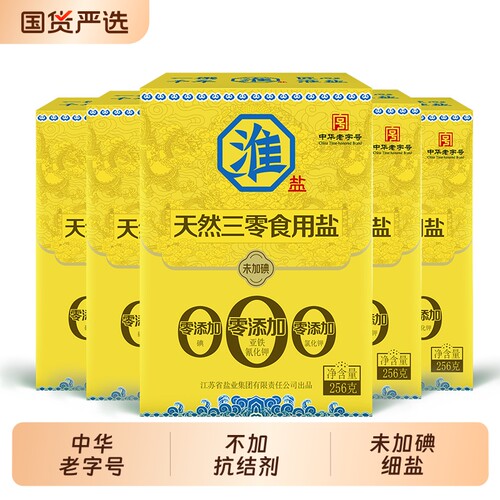 淮盐天然三零食用盐256g*5盒未加碘家用食盐无碘海盐精制零添加