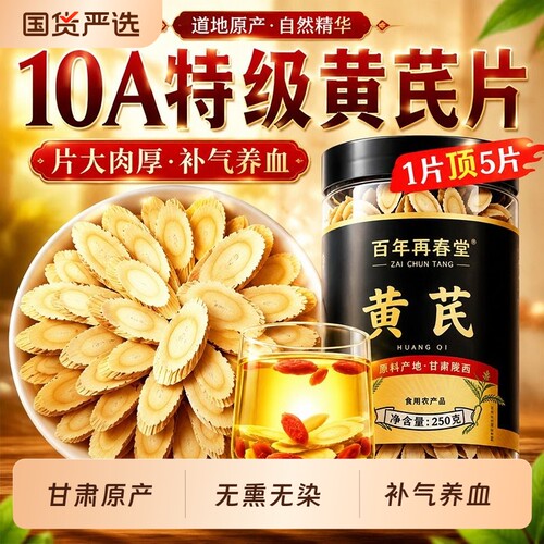 黄芪中药材官方旗舰店正品野生当归补气养血多糖正宗甘肃岷县无硫
