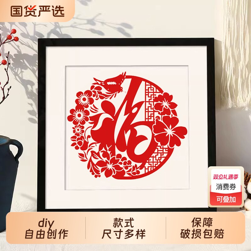 中式手工剪纸相框挂墙喜字福字木制装裱画框正方形书法字画国画框