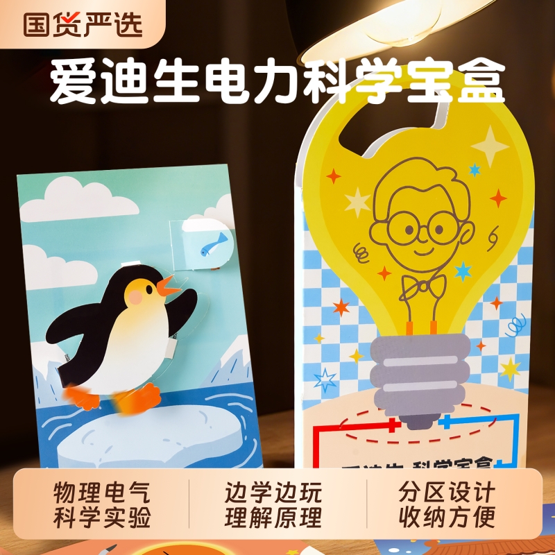 儿童科学物理实验套装男女孩益智小学初中生steam电路材料包玩具