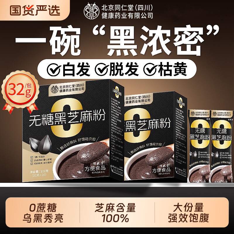 黑芝麻糊无糖养发生发即食营养五谷杂粮早代餐冲饮独立包官方正品