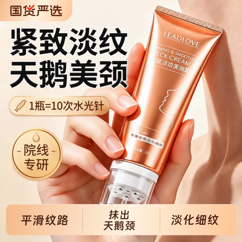 颈霜脖子紧致淡纹按摩美颈霜滚珠去颈纹保湿提拉淡化颈纹颈膜抗皱										