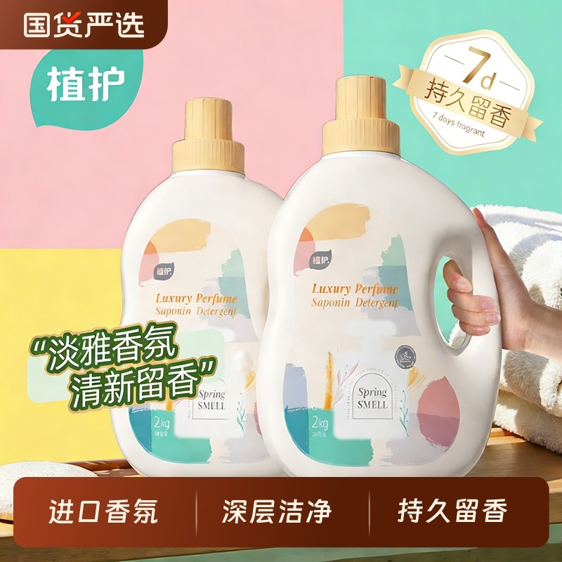 植护国货洗衣液整箱批家用香味持久留香补充袋实惠装官方旗舰店