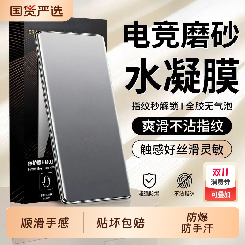 华为手机磨砂水凝膜适用多款