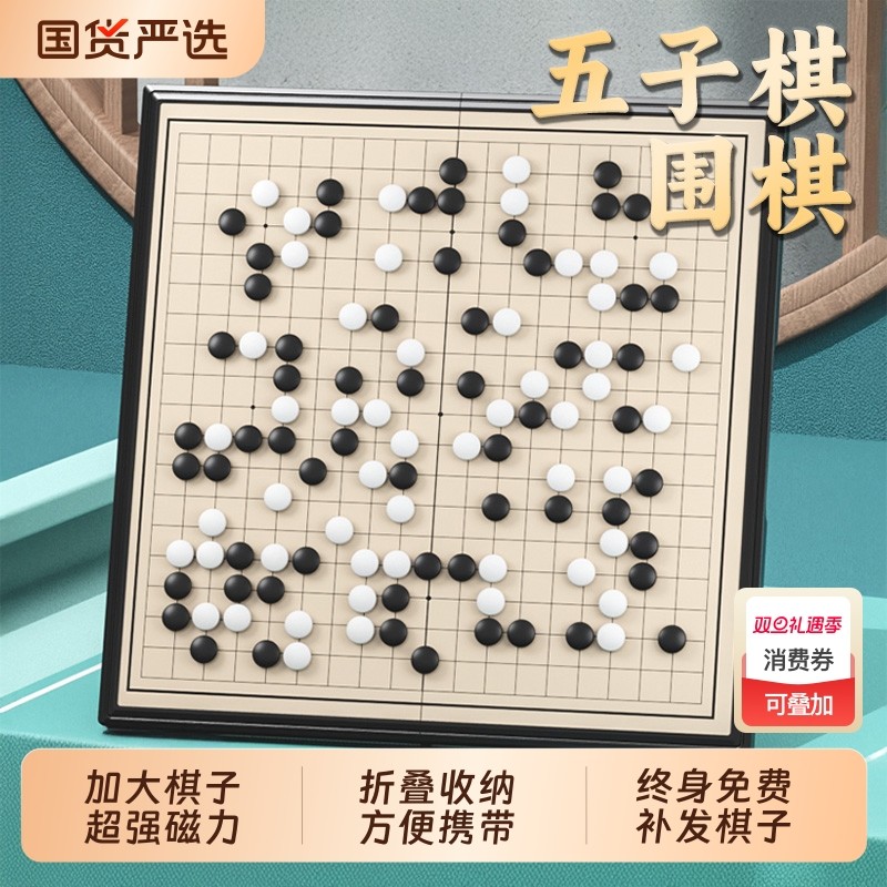 磁性五子棋围棋棋盘儿童初学套装小学生带磁吸标准成人版专用大号