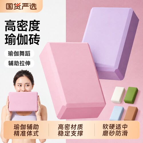 高密度瑜伽砖女士健身家用儿童